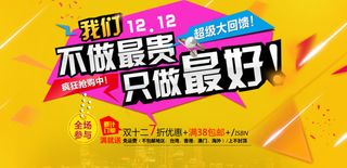 首饰店铺双12促销海报psd淘宝全...