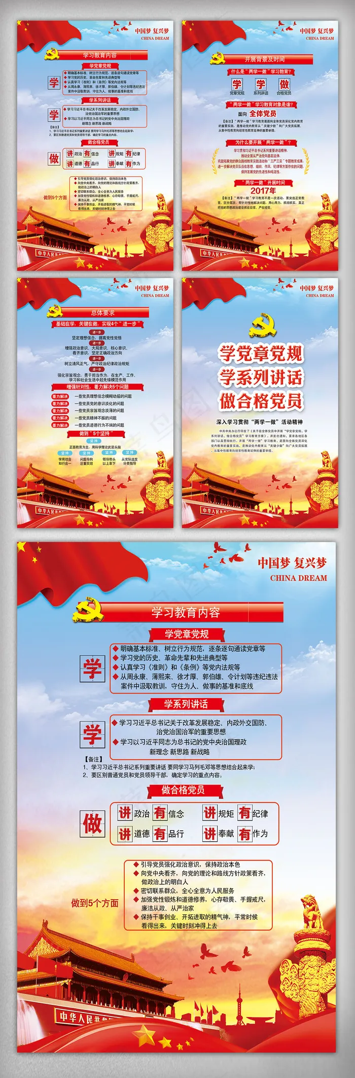 大气高端红色背景两学一做挂画设计素...(1772X2657(DPI:150))psd模版下载