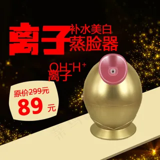 蒸脸器直通车主图