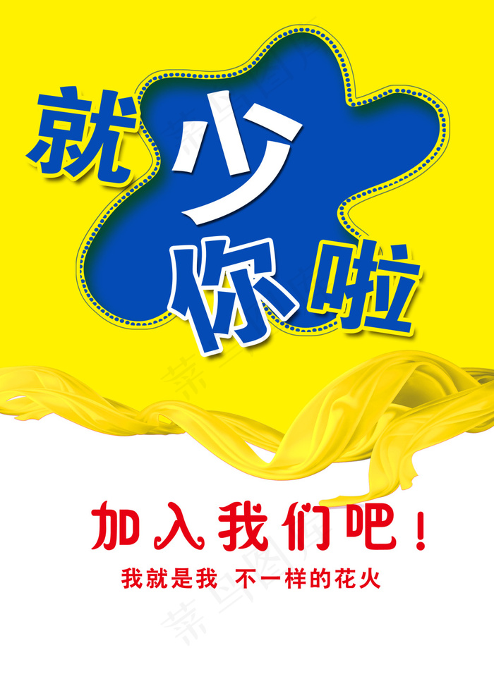 加入我们psd模版下载