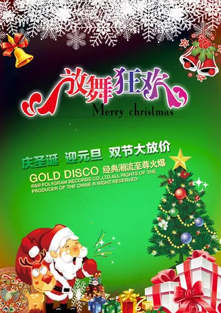 放舞狂欢 双蛋节高清psd图