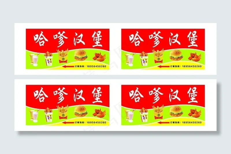 哈嗲汉堡灯箱图片psd模版下载