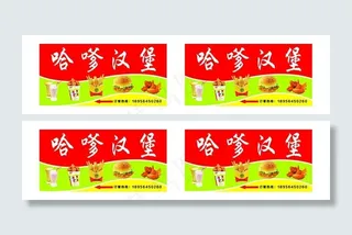 哈嗲汉堡灯箱图片