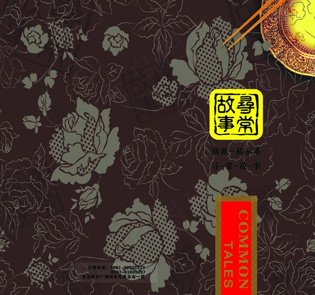 玫瑰花底纹菜谱封面psd模版下载