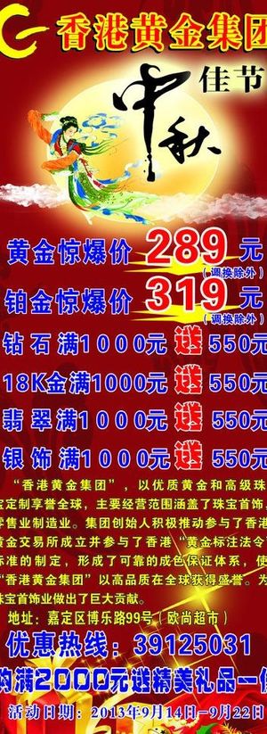 中秋易拉宝图片