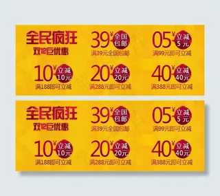 全民疯抢双12优惠券