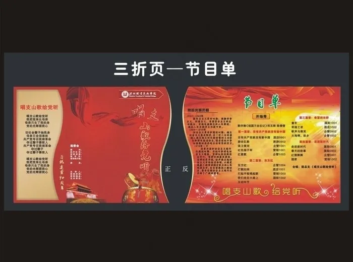 歌唱比赛节目单图片cdr矢量模版下载