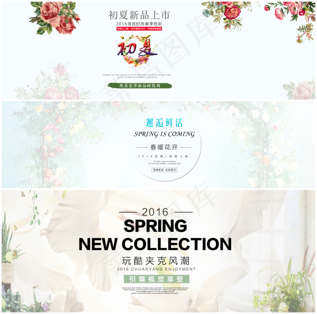 淘宝春夏女装海报