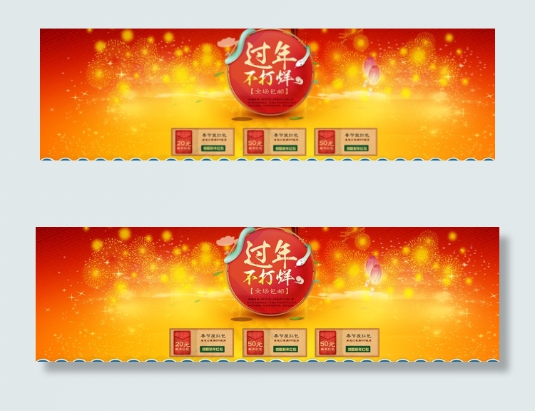 淘宝全屏海报图片psd模版下载