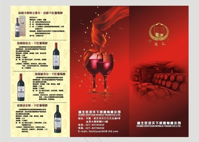 红酒三折页图片cdr矢量模版下载