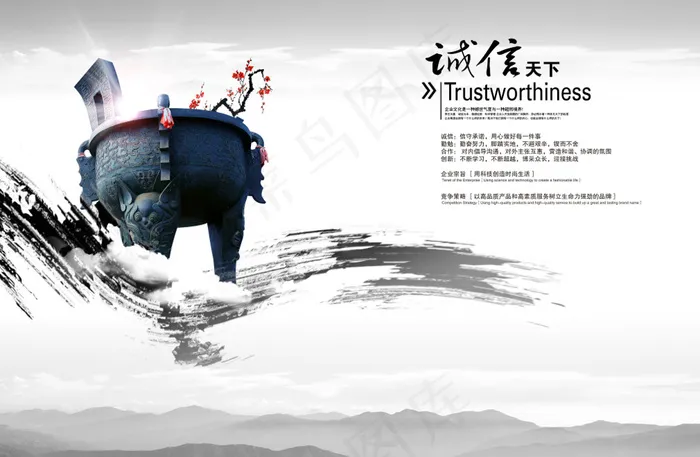诚信天下企业文化(4724X3189(DPI:300))psd模版下载