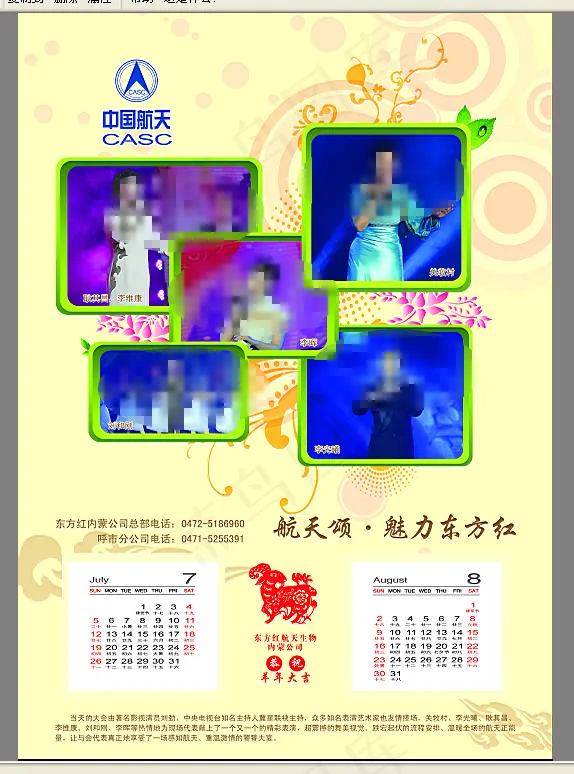 2015年羊年竖版挂历(4441X6213(DPI:300))psd模版下载