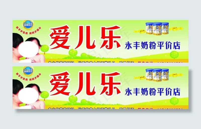 爱儿乐奶粉广告牌图片cdr矢量模版下载