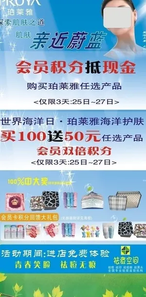 珀莱雅海报图片