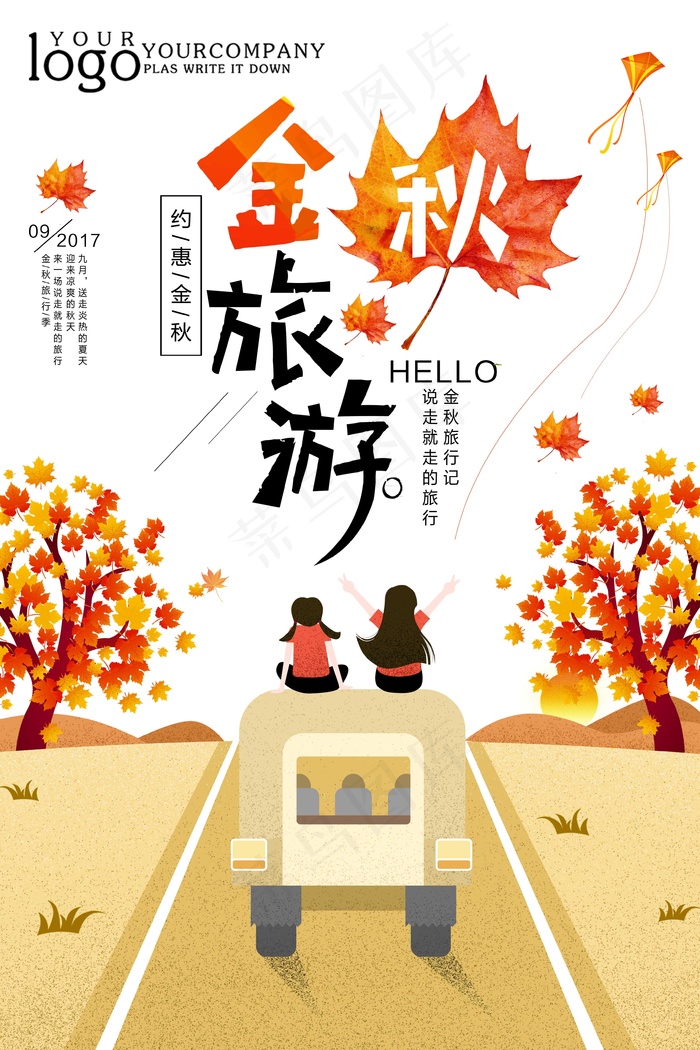 旅行社 旅游 海报  金秋旅行psd模版下载