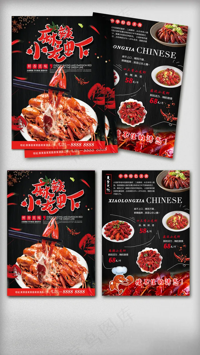 2018黑色麻辣小龙虾菜单宣传单(2480X3508(DPI:300))psd模版下载