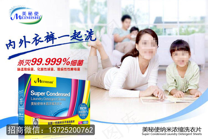 正品美秘使纳米浓缩洗衣片