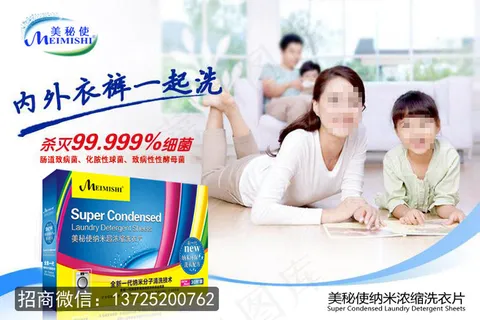 正品美秘使纳米浓缩洗衣片