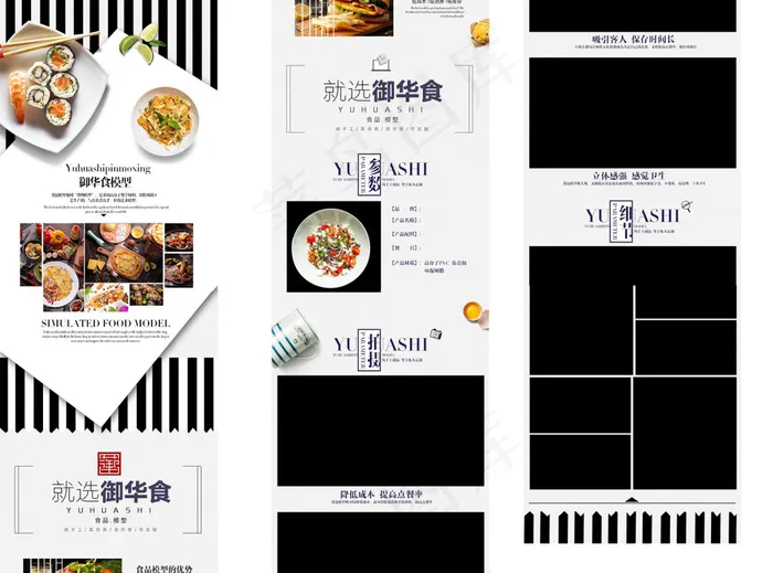 美食淘宝详情页psd模版下载