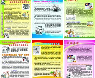 网络危害制度图片