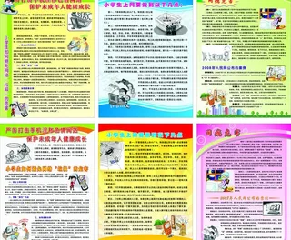 网络危害制度图片