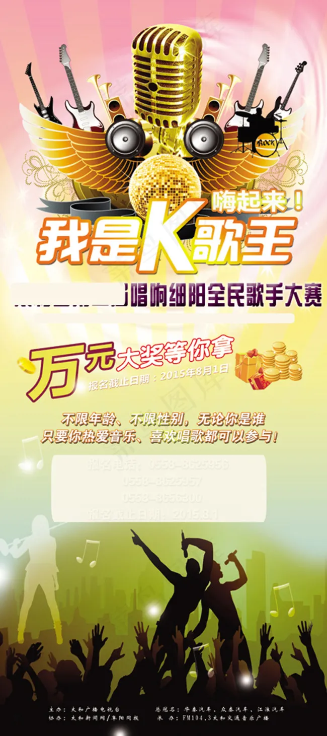 KTV宣传海报(3150X7087(DPI:100))psd模版下载