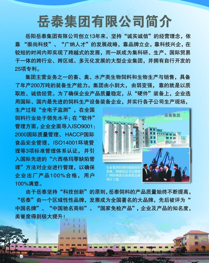 岳泰集团图片psd模版下载