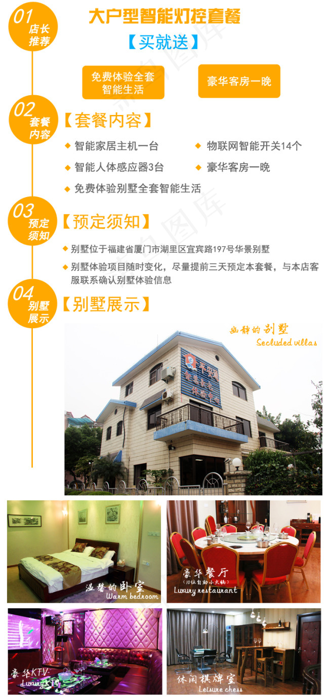 橙色大户型智能家居灯控套餐宝贝详情psd模版下载