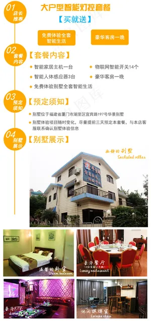 橙色大户型智能家居灯控套餐宝贝详情