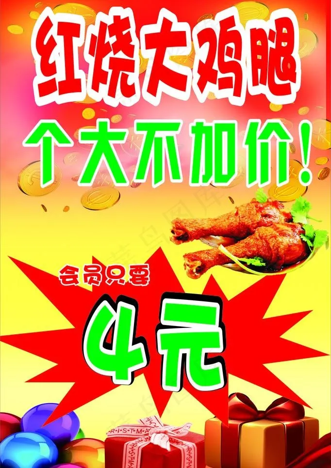 鸡腿海报cdr矢量模版下载
