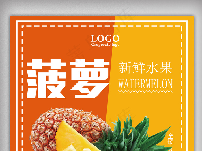 03菠萝（双色）psd模版下载