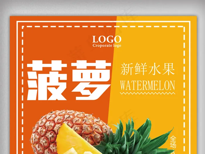03菠萝（双色）psd模版下载