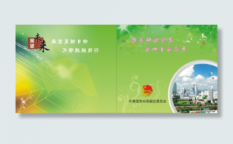 画册封面设计cdr矢量模版下载