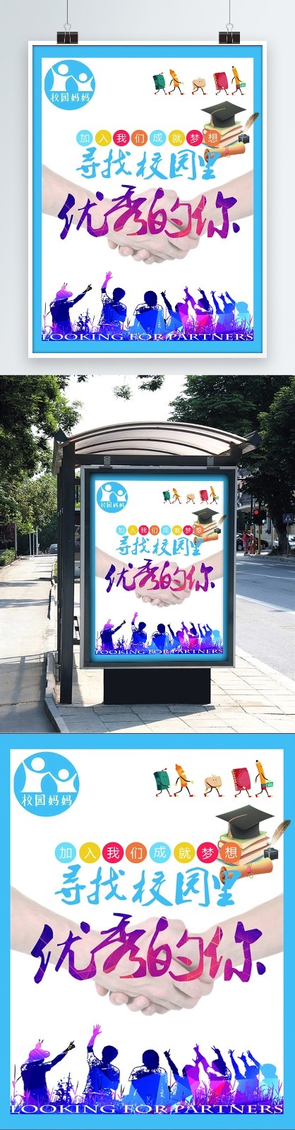 招聘海报(7087X9618(DPI:300))psd模版下载