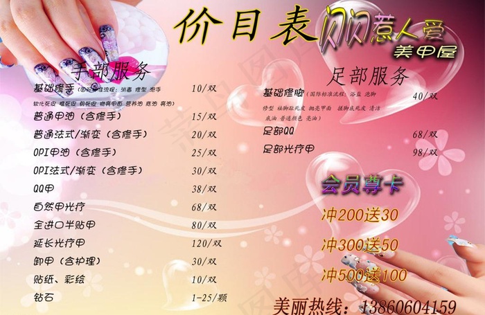 美甲价目表图片(7087X5010(DPI:300))psd模版下载