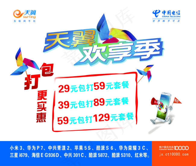 天翼欢享季psd模版下载