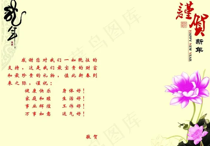 残联贺卡内卡图片psd模版下载