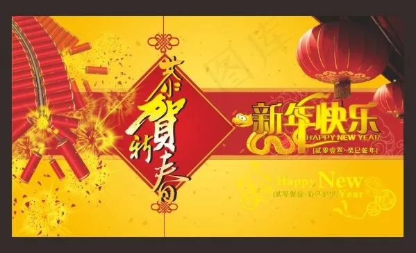 2013蛇年恭贺新春矢量素材 C...cdr矢量模版下载