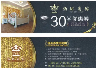 酒店优惠券图片