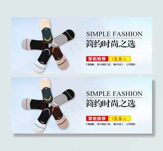 天猫详情页790简约风袜子促销海报
