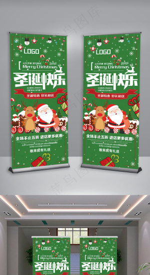 绿色卡通圣诞节促销展架