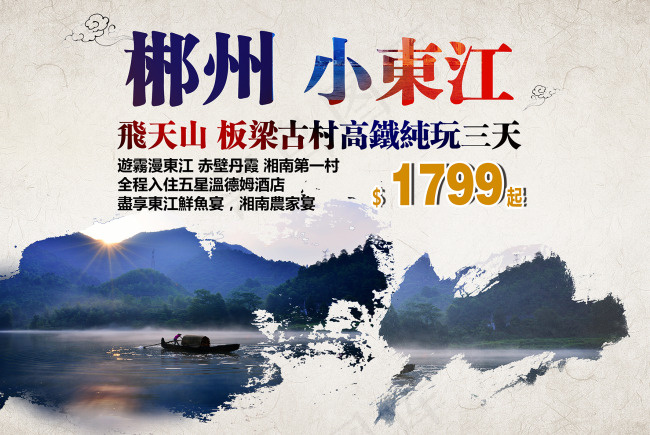 郴州海报(4724X3307(DPI:300))psd模版下载