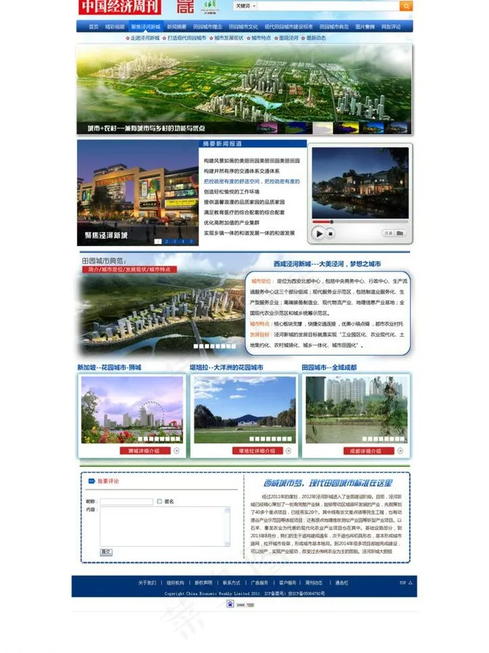 网站专题页面图片(3953X5589(DPI:200))psd模版下载