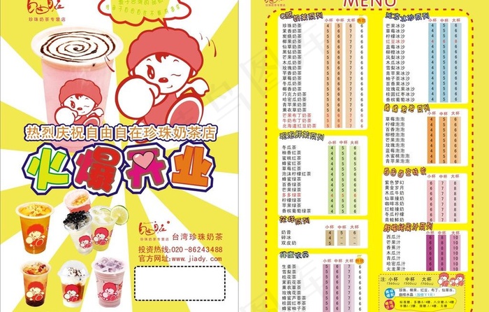 奶茶宣传单图片cdr矢量模版下载