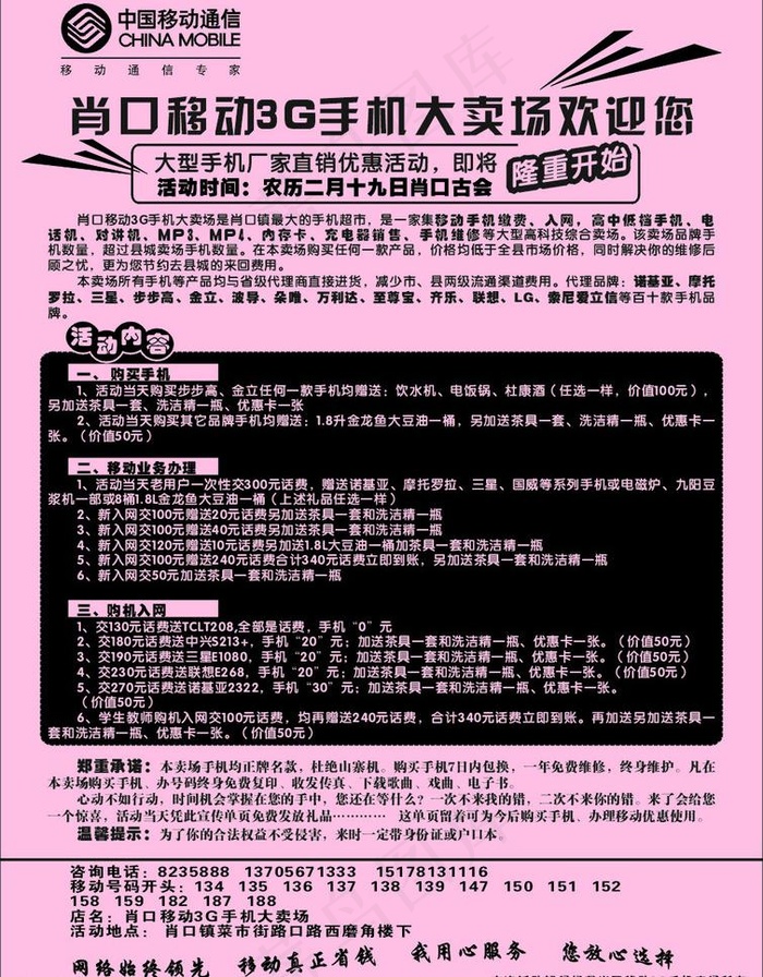 移动公司宣传单图片cdr矢量模版下载