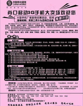 移动公司宣传单图片