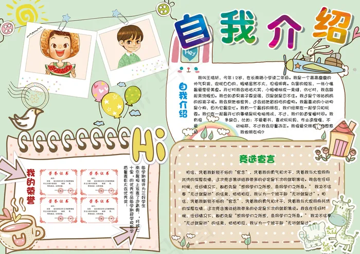 卡通学生自我介绍小报模板(4961X3508(DPI:300))psd模版下载