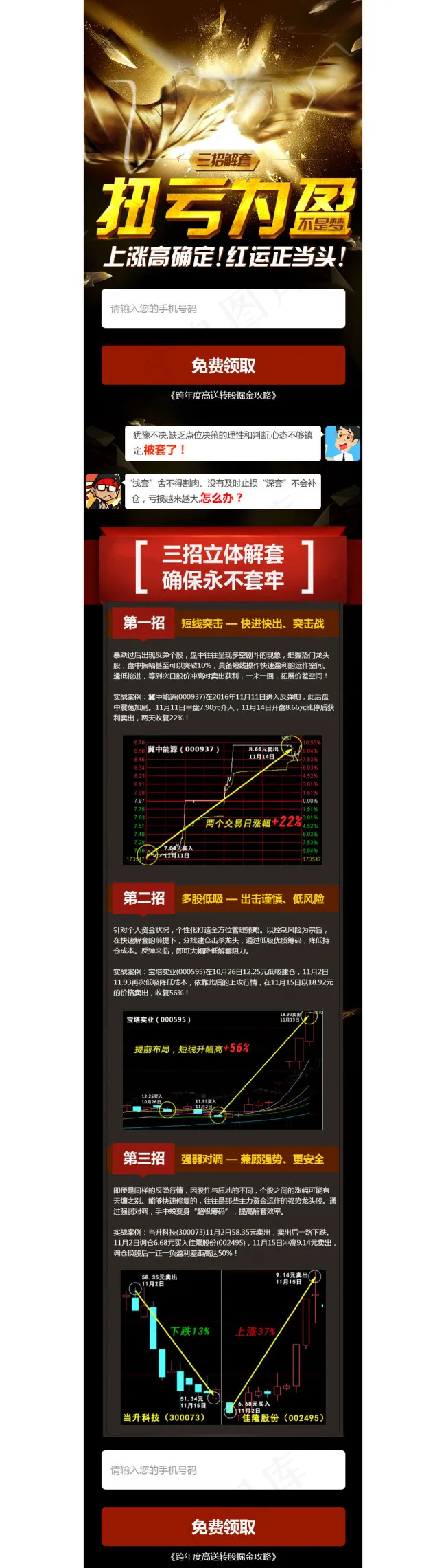 扭亏为盈不是梦金融推广落地页psd模版下载