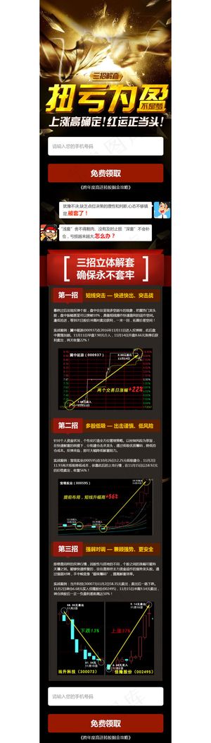 扭亏为盈不是梦金融推广落地页