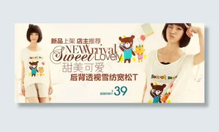 甜美女装海报